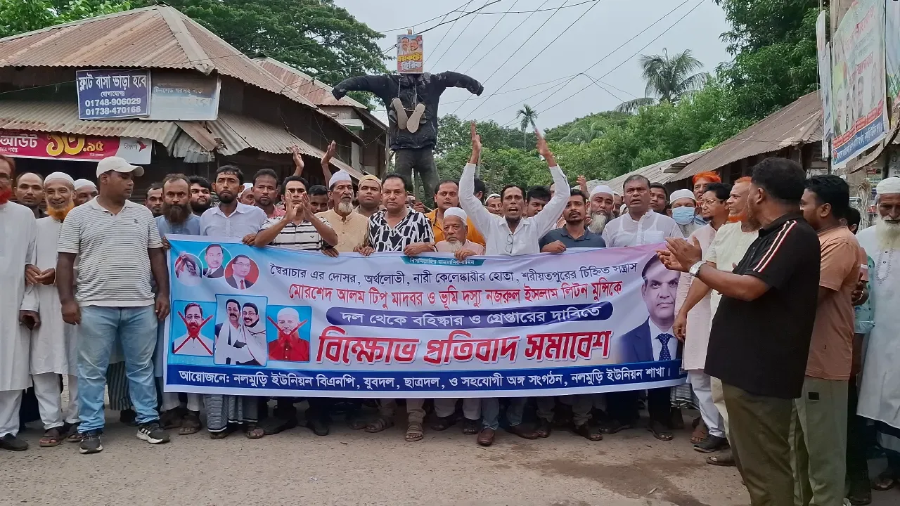 হুইপ অপুর বিরুদ্ধে বক্তব্যের প্রতিবাদে গোসাইরহাটে বিএনপির বিক্ষোভ